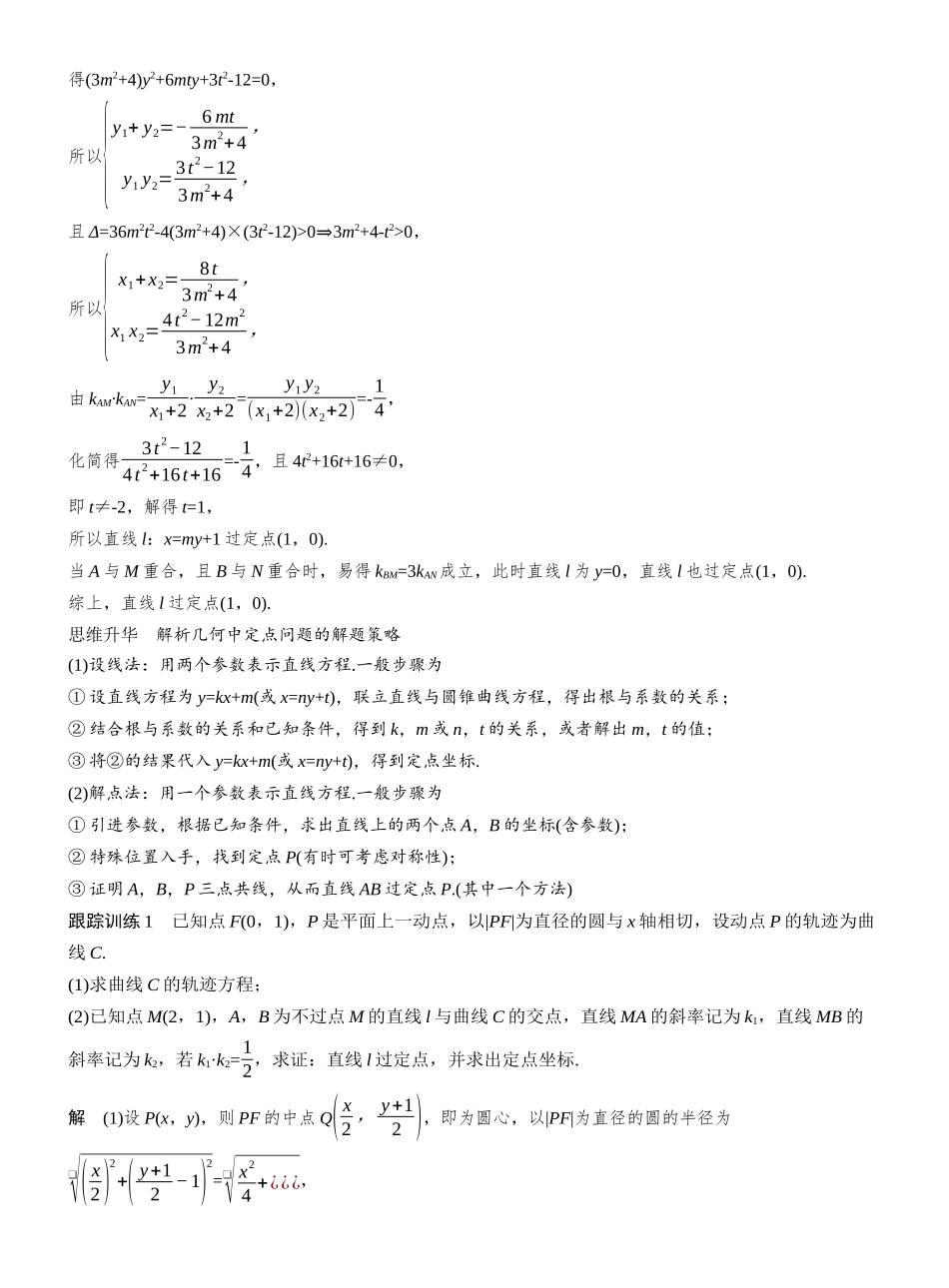 第八章进阶篇进阶4定点问题.docx_第3页