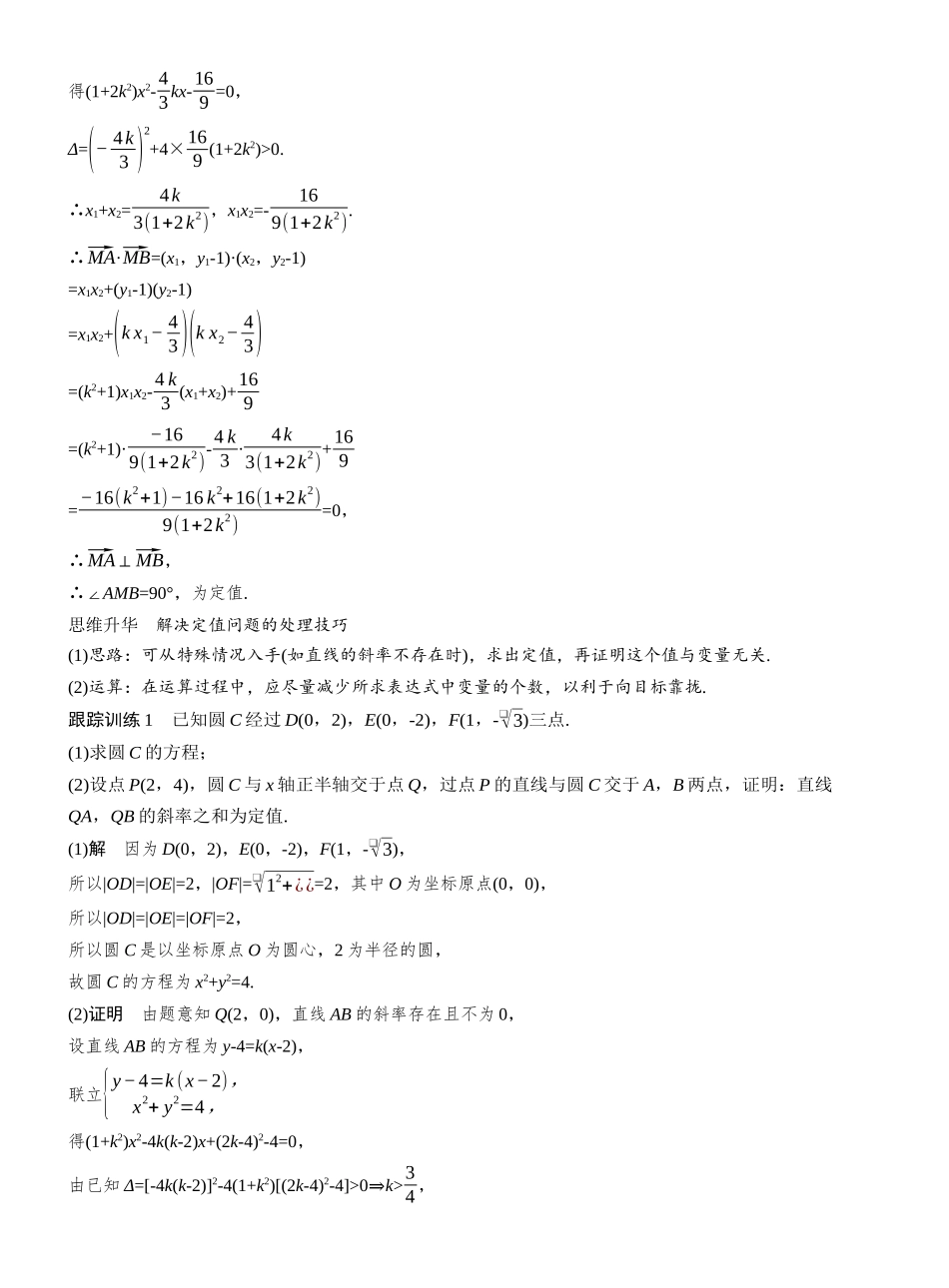 第八章进阶篇进阶5定值问题.docx_第2页