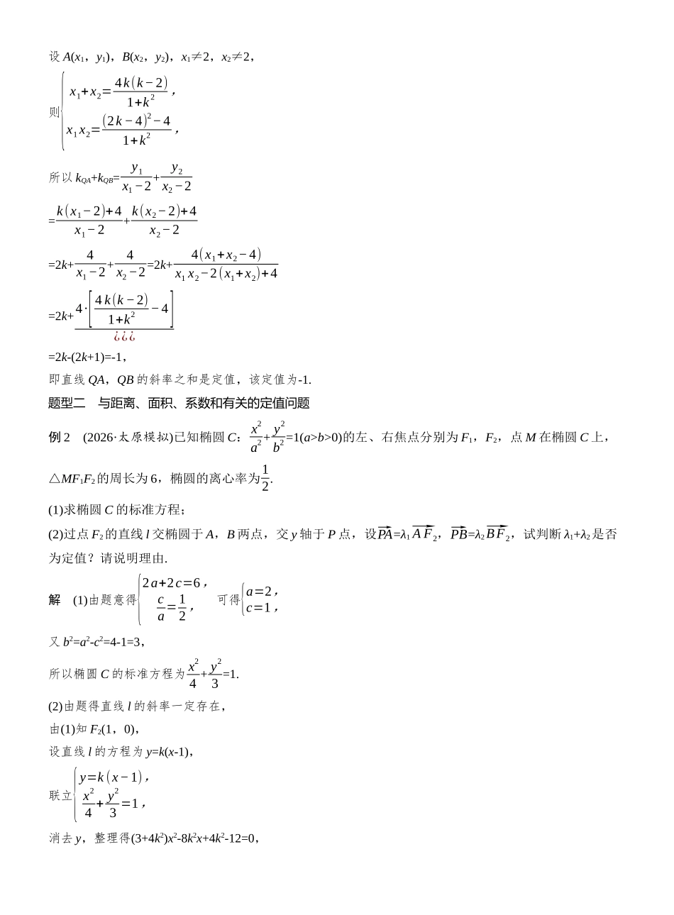 第八章进阶篇进阶5定值问题.docx_第3页