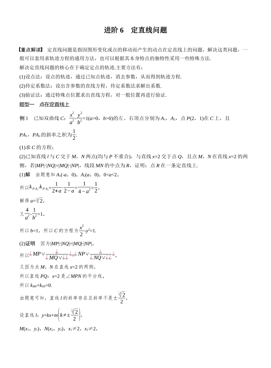 第八章进阶篇进阶6定直线问题.docx_第1页