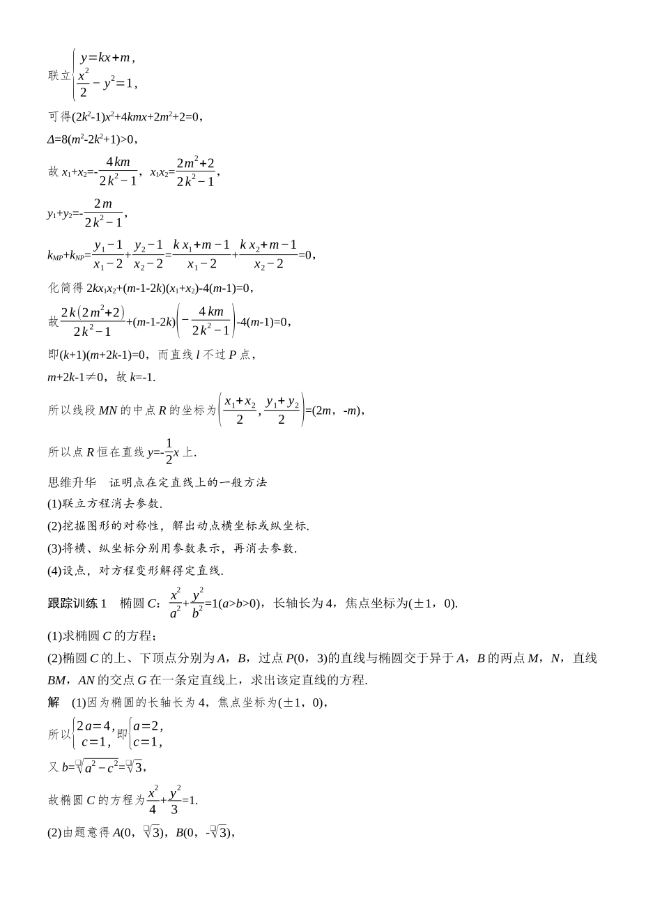 第八章进阶篇进阶6定直线问题.docx_第2页