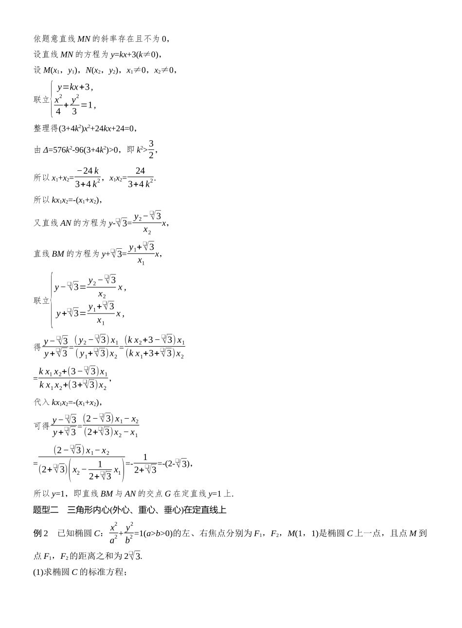 第八章进阶篇进阶6定直线问题.docx_第3页