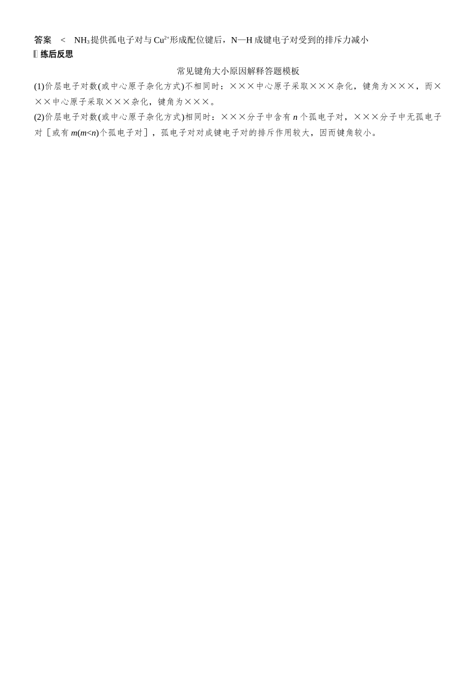 第八章热点强化9键角大小比较的四种模型.docx_第3页