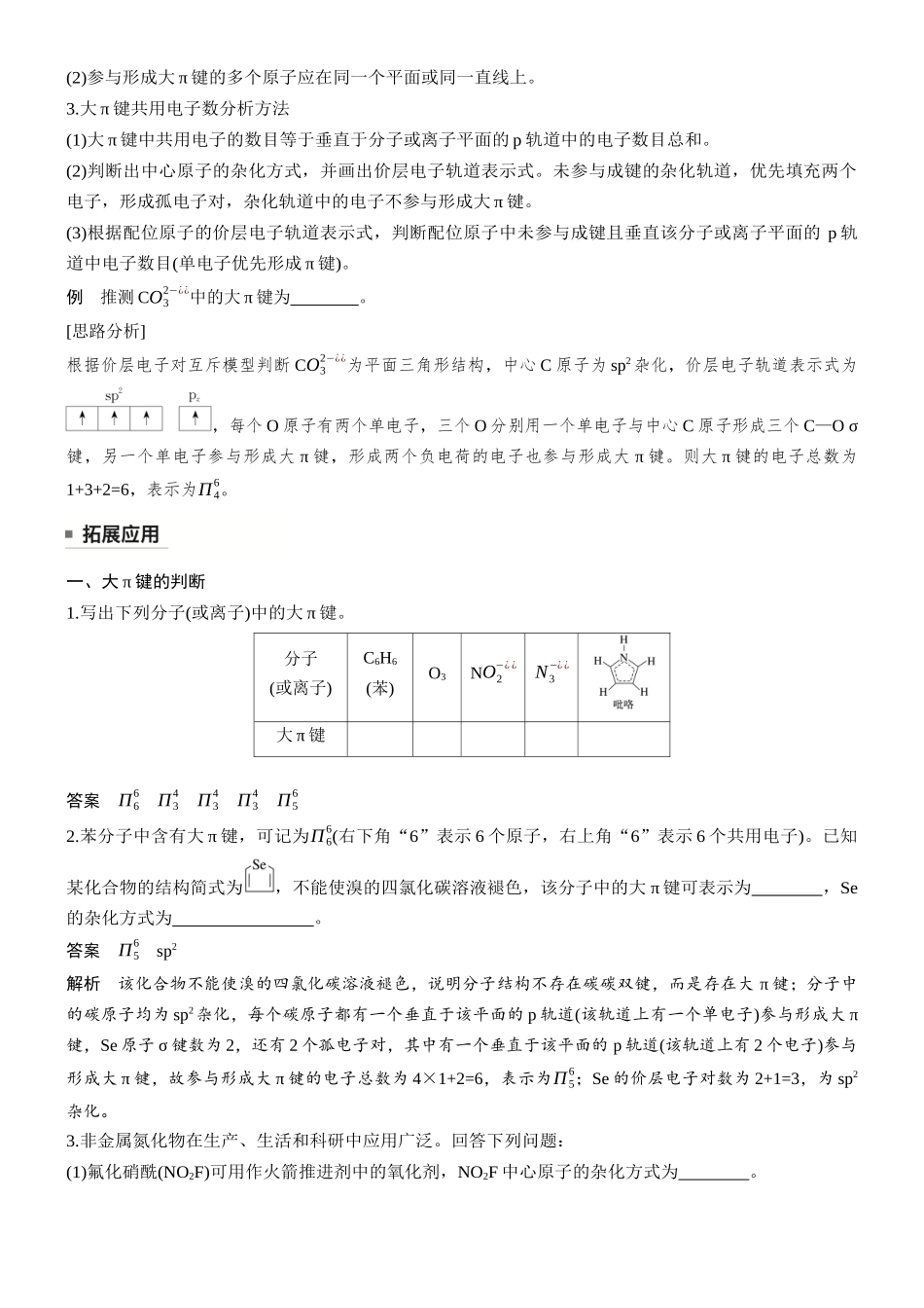 第八章拓展延伸1等电子原理大π键.docx_第2页