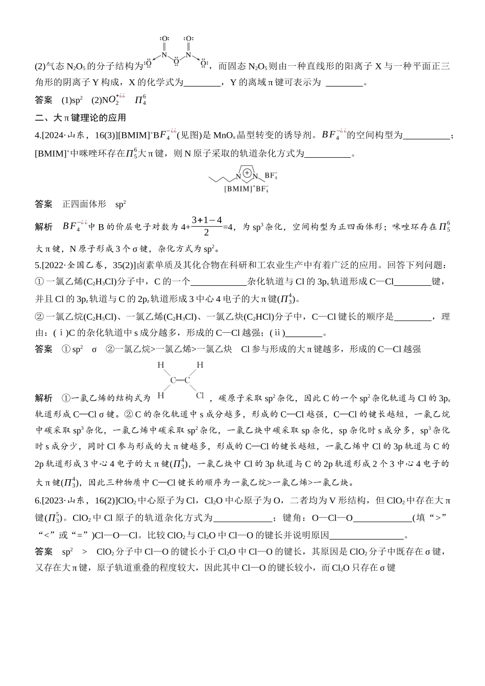 第八章拓展延伸1等电子原理大π键.docx_第3页