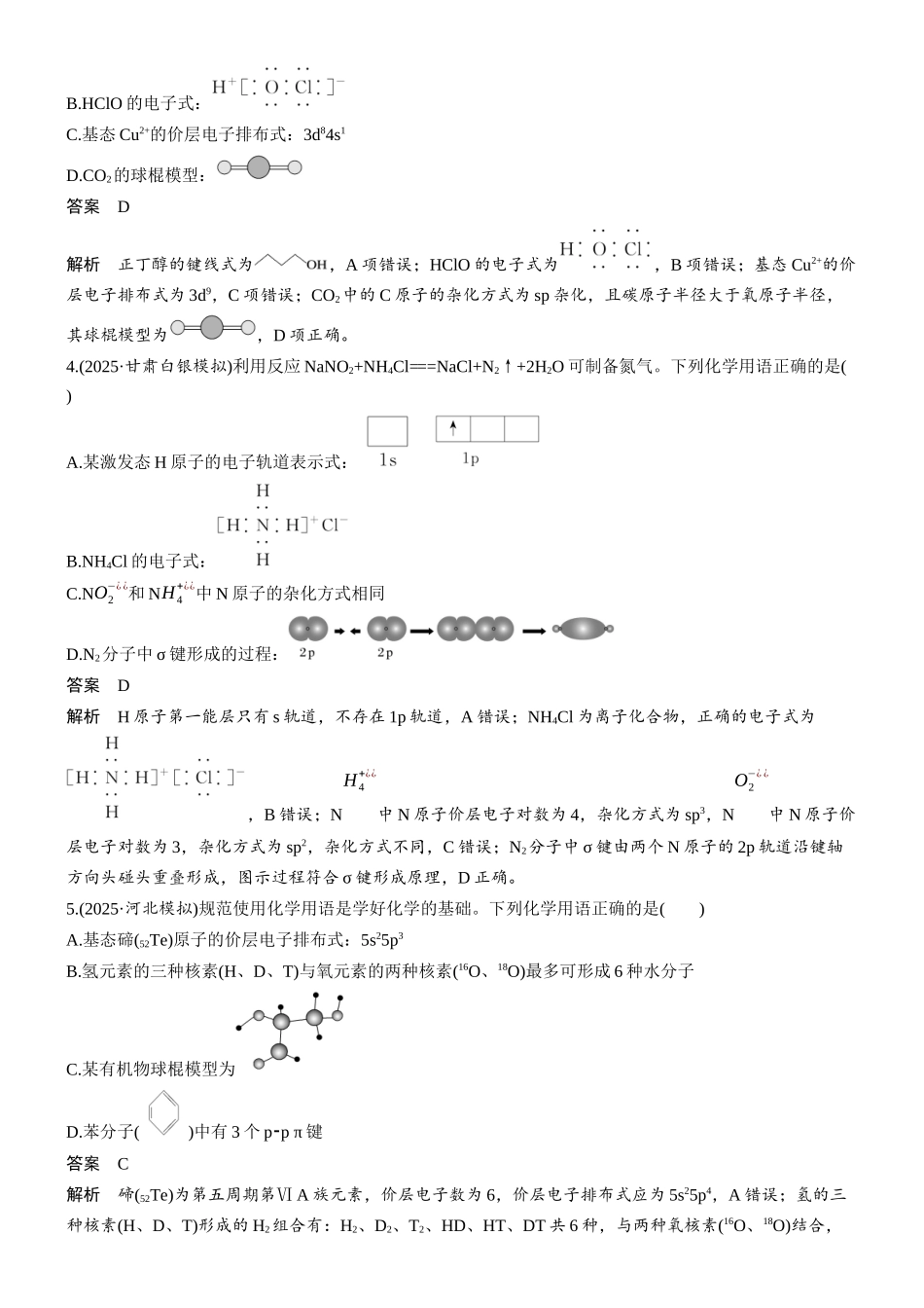 第八章微题型66化学用语.docx_第2页