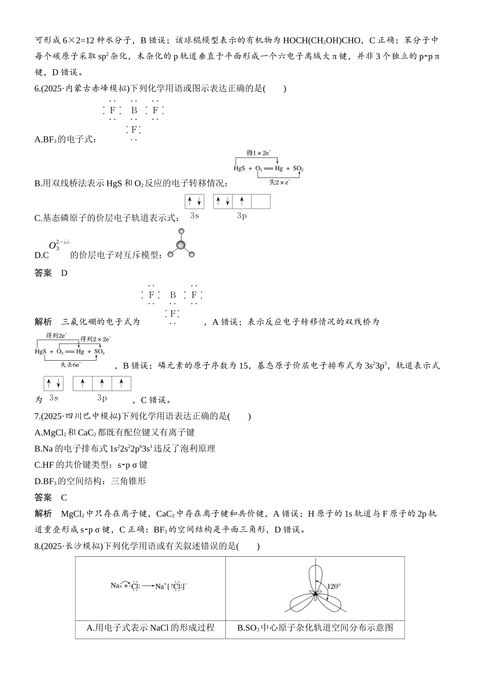第八章微题型66化学用语.docx_第3页