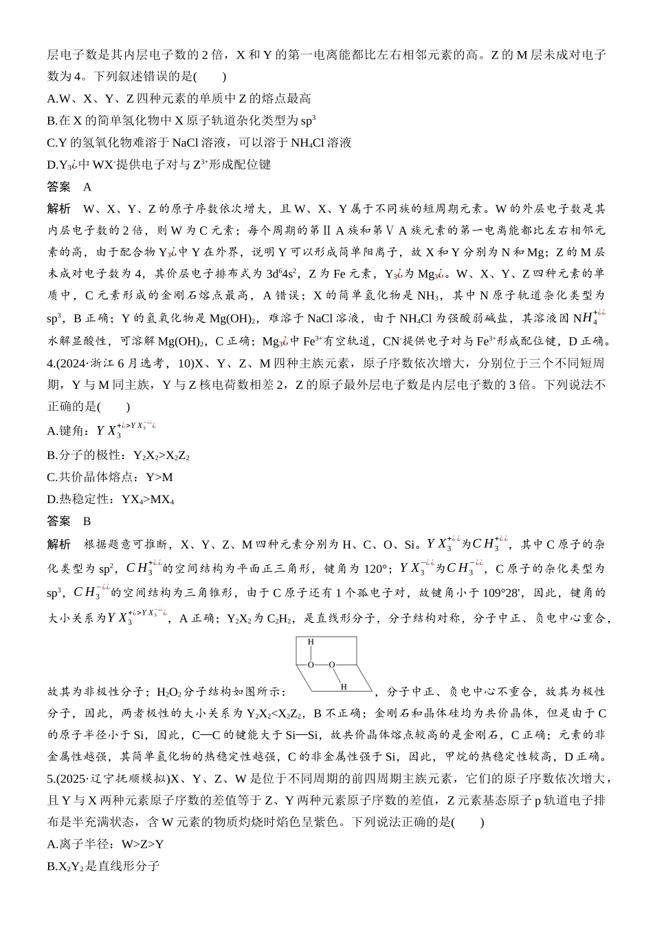 第八章专项突破4元素综合推断选择题再练.docx_第2页