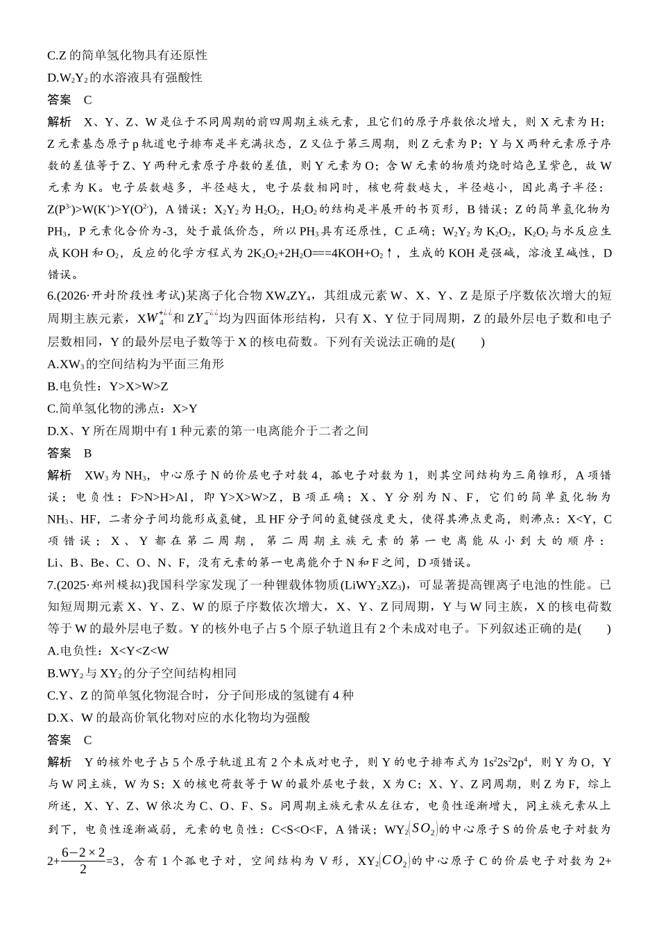 第八章专项突破4元素综合推断选择题再练.docx_第3页