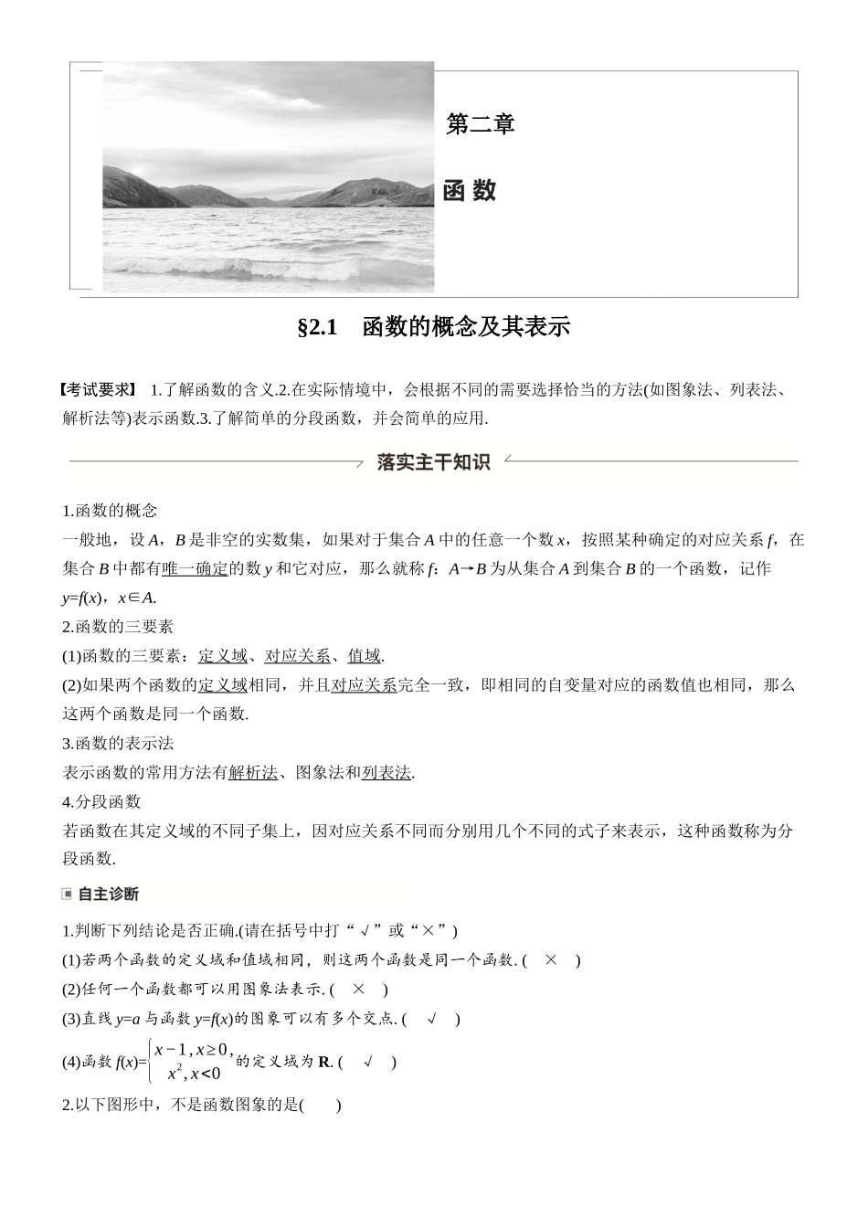 第二章§2.1函数的概念及其表示.docx_第1页