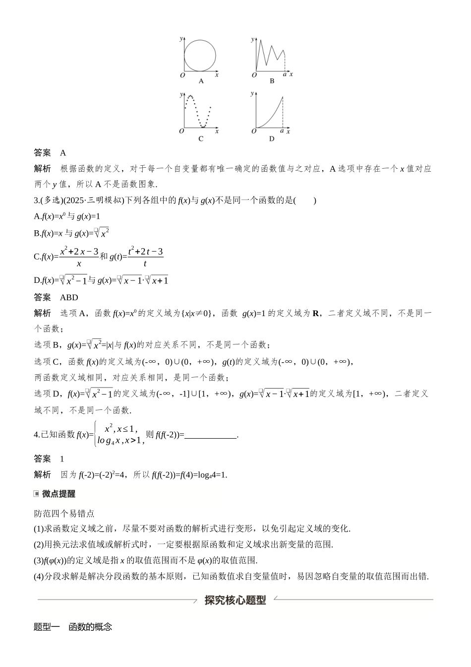 第二章§2.1函数的概念及其表示.docx_第2页
