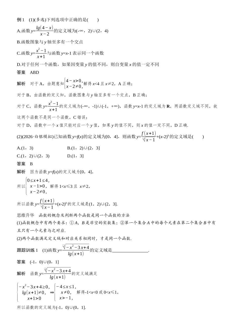 第二章§2.1函数的概念及其表示.docx_第3页