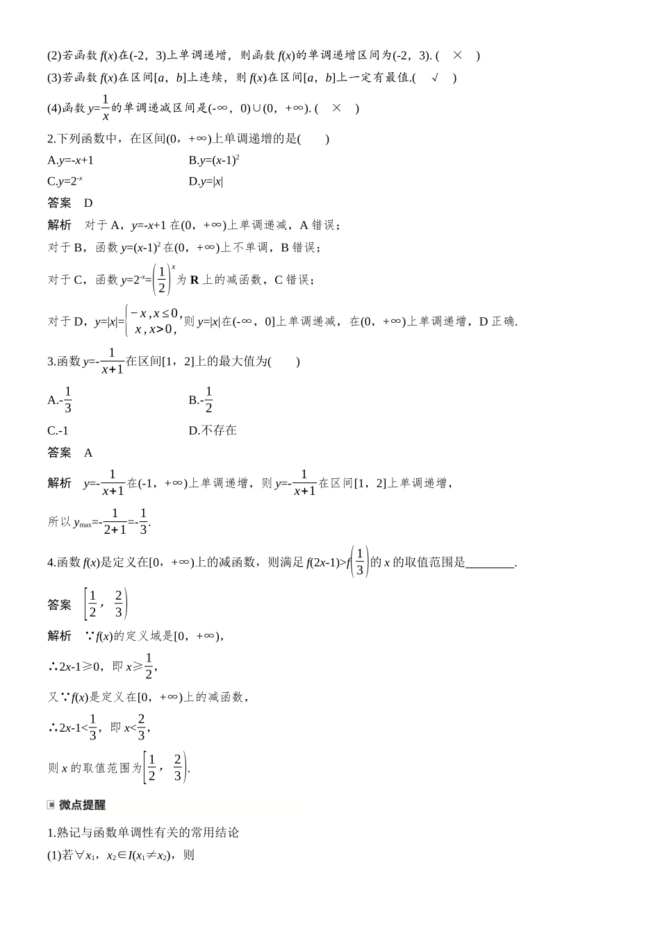 第二章§2.2函数的单调性与最值.docx_第2页