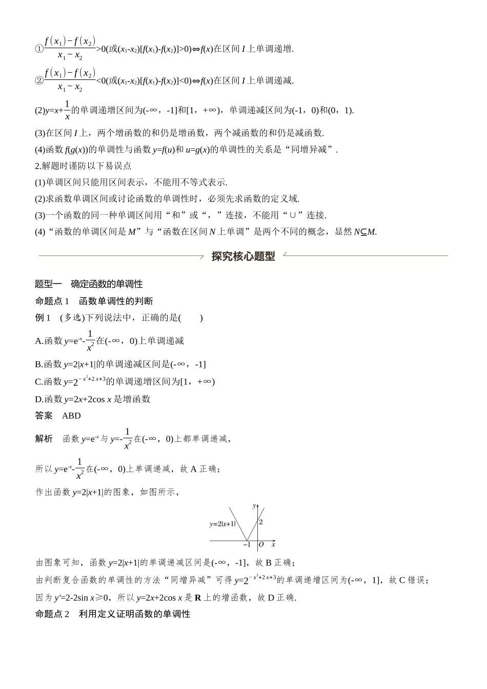 第二章§2.2函数的单调性与最值.docx_第3页