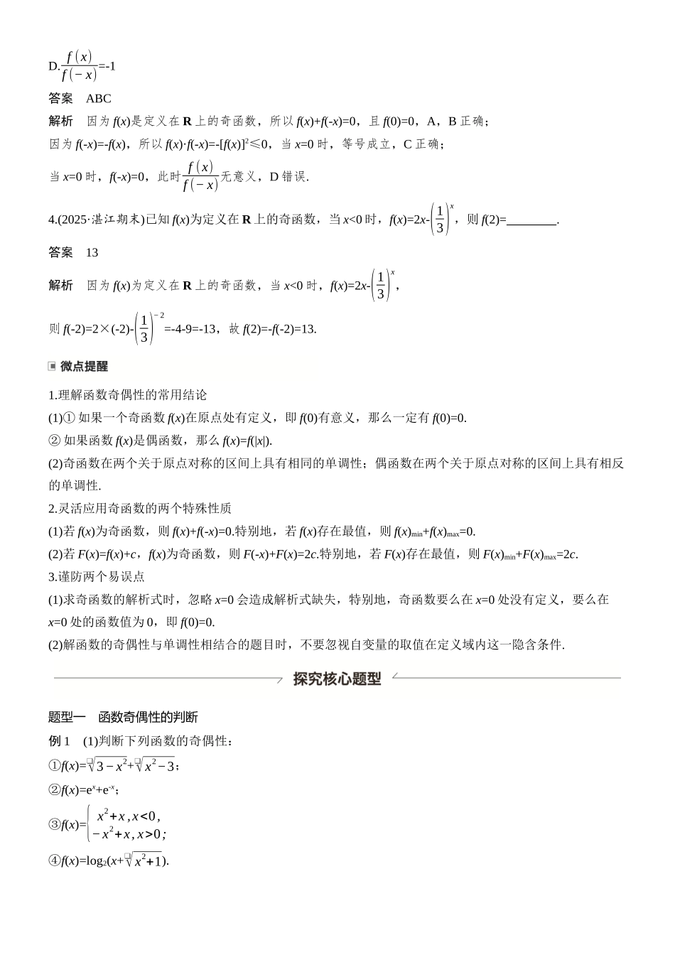 第二章§2.3函数的奇偶性.docx_第2页