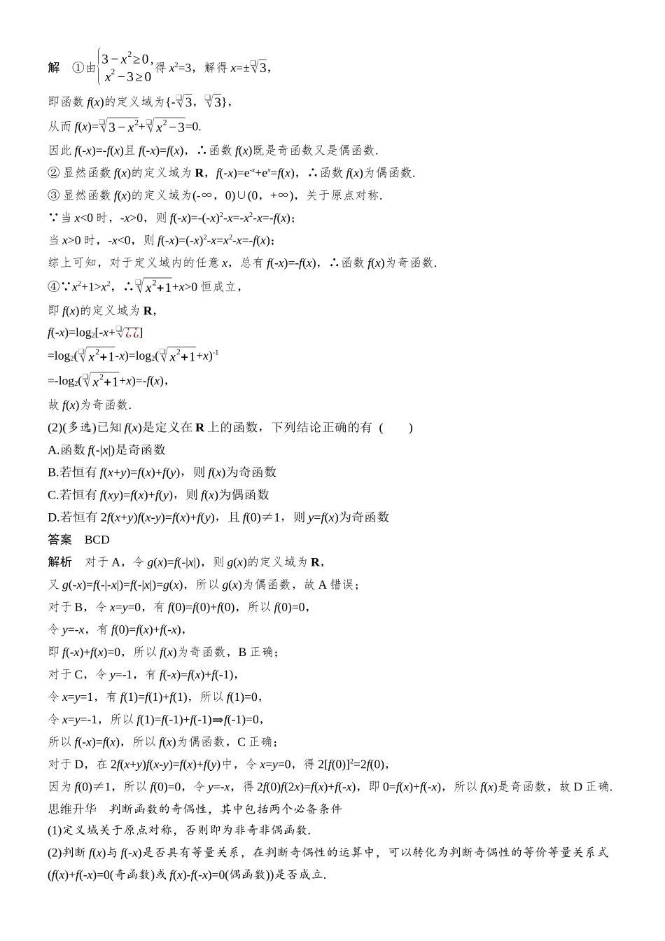 第二章§2.3函数的奇偶性.docx_第3页