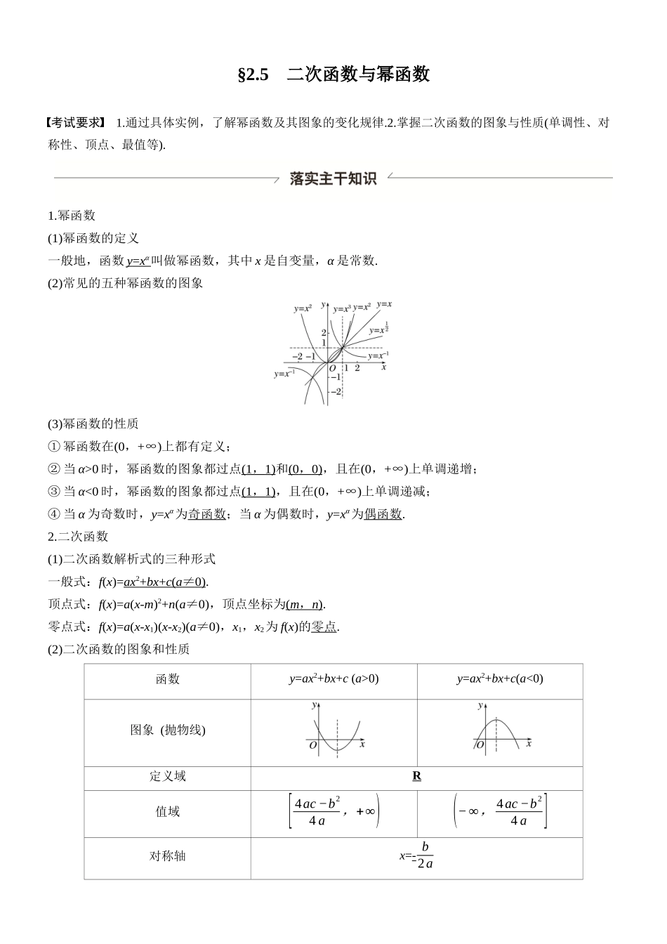 第二章§2.5二次函数与幂函数.docx_第1页