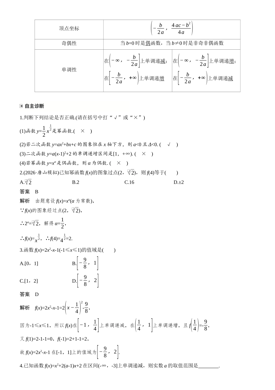 第二章§2.5二次函数与幂函数.docx_第2页