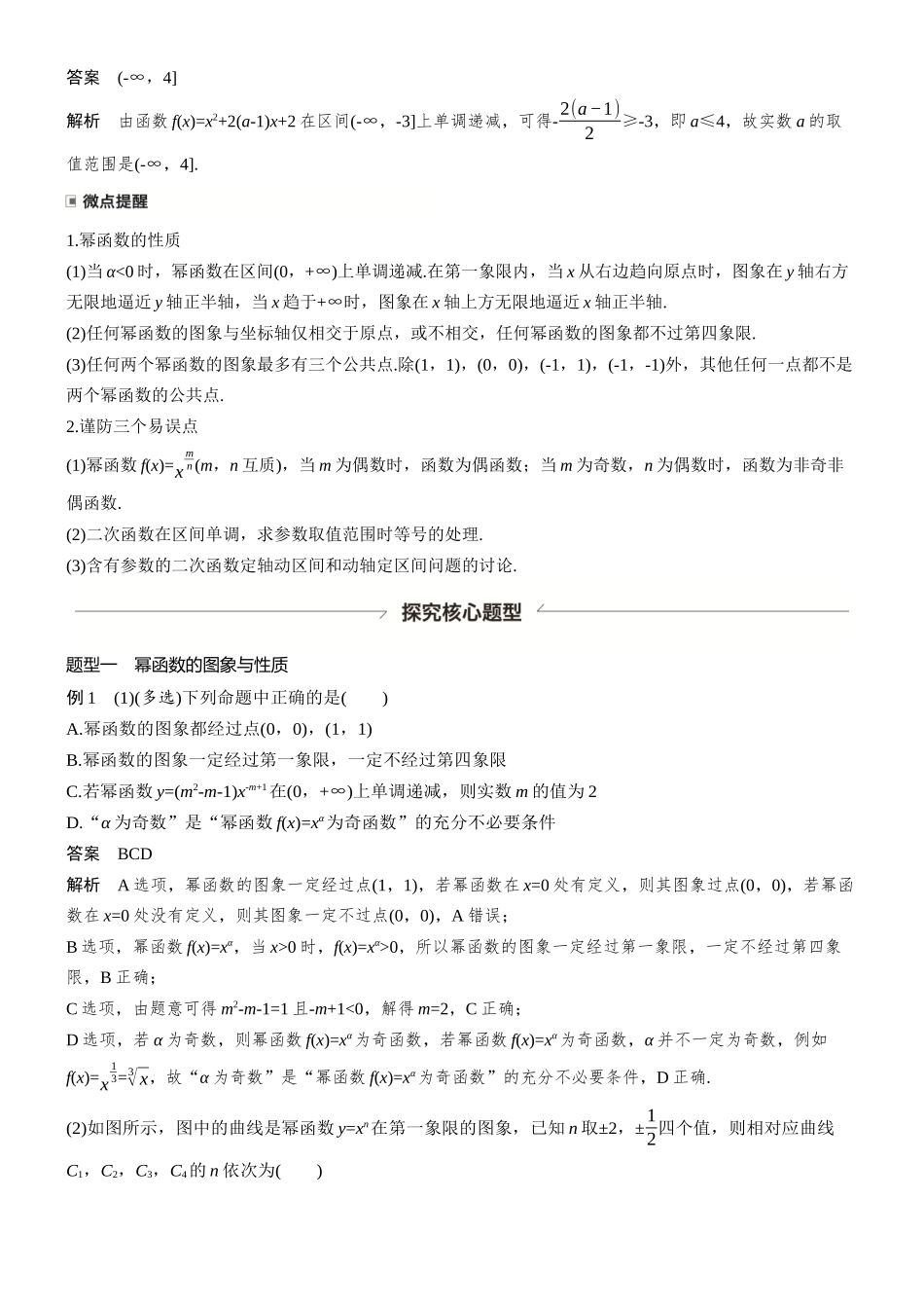 第二章§2.5二次函数与幂函数.docx_第3页