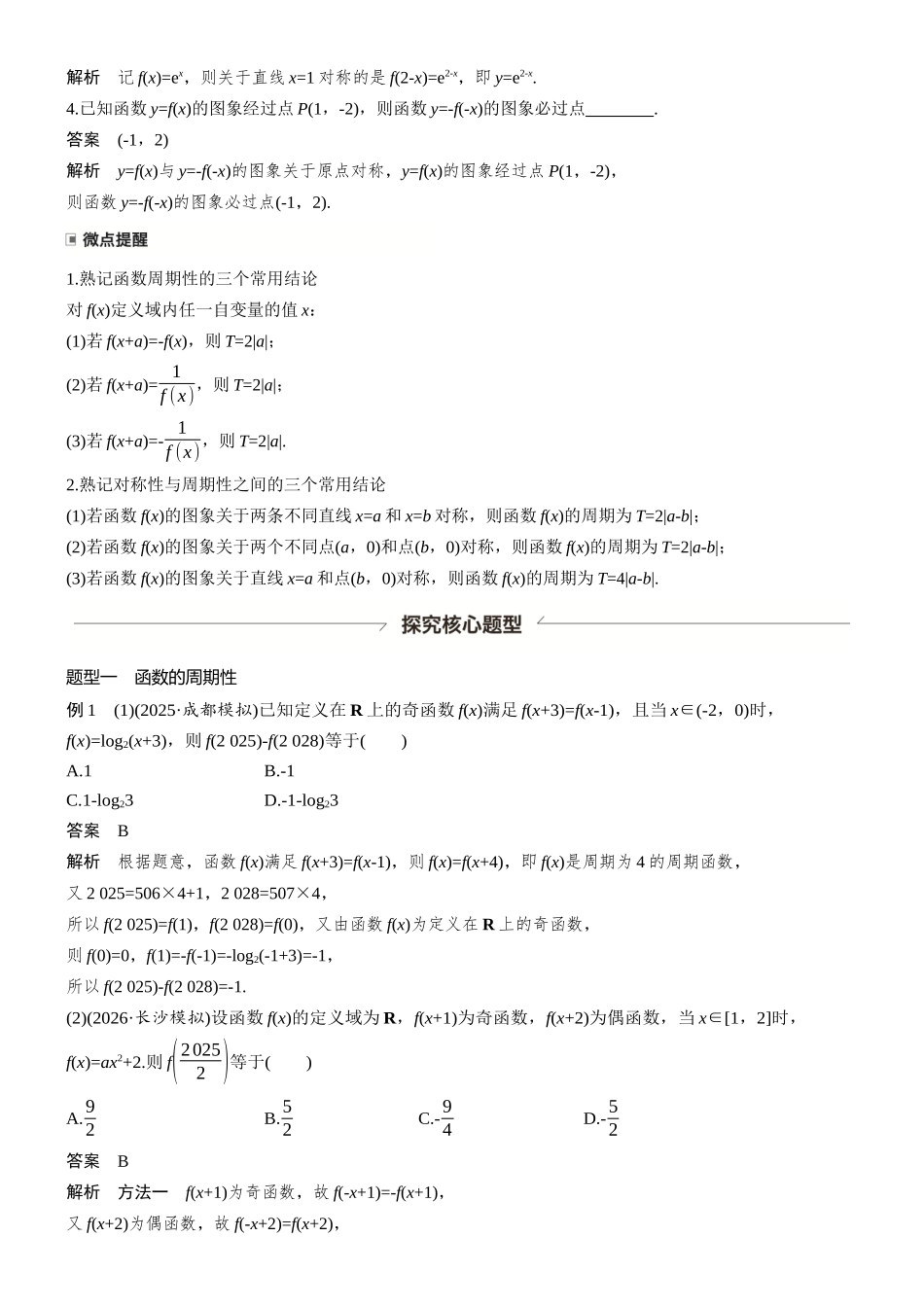 第二章§2.4函数的周期性和对称性.docx_第2页