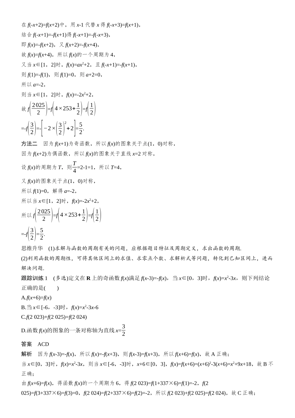 第二章§2.4函数的周期性和对称性.docx_第3页