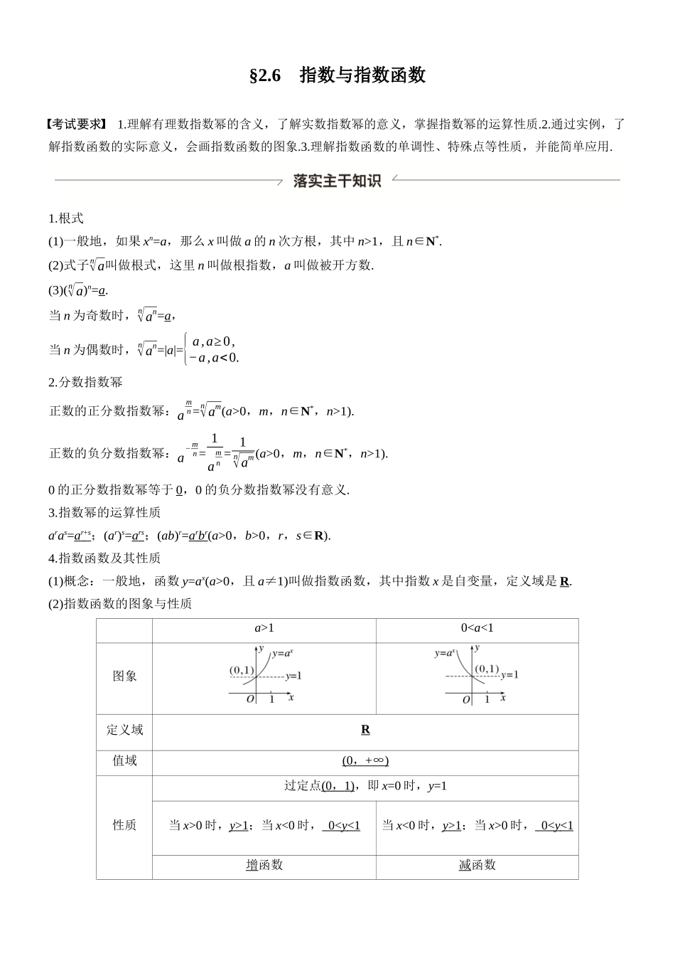第二章§2.6指数与指数函数.docx_第1页