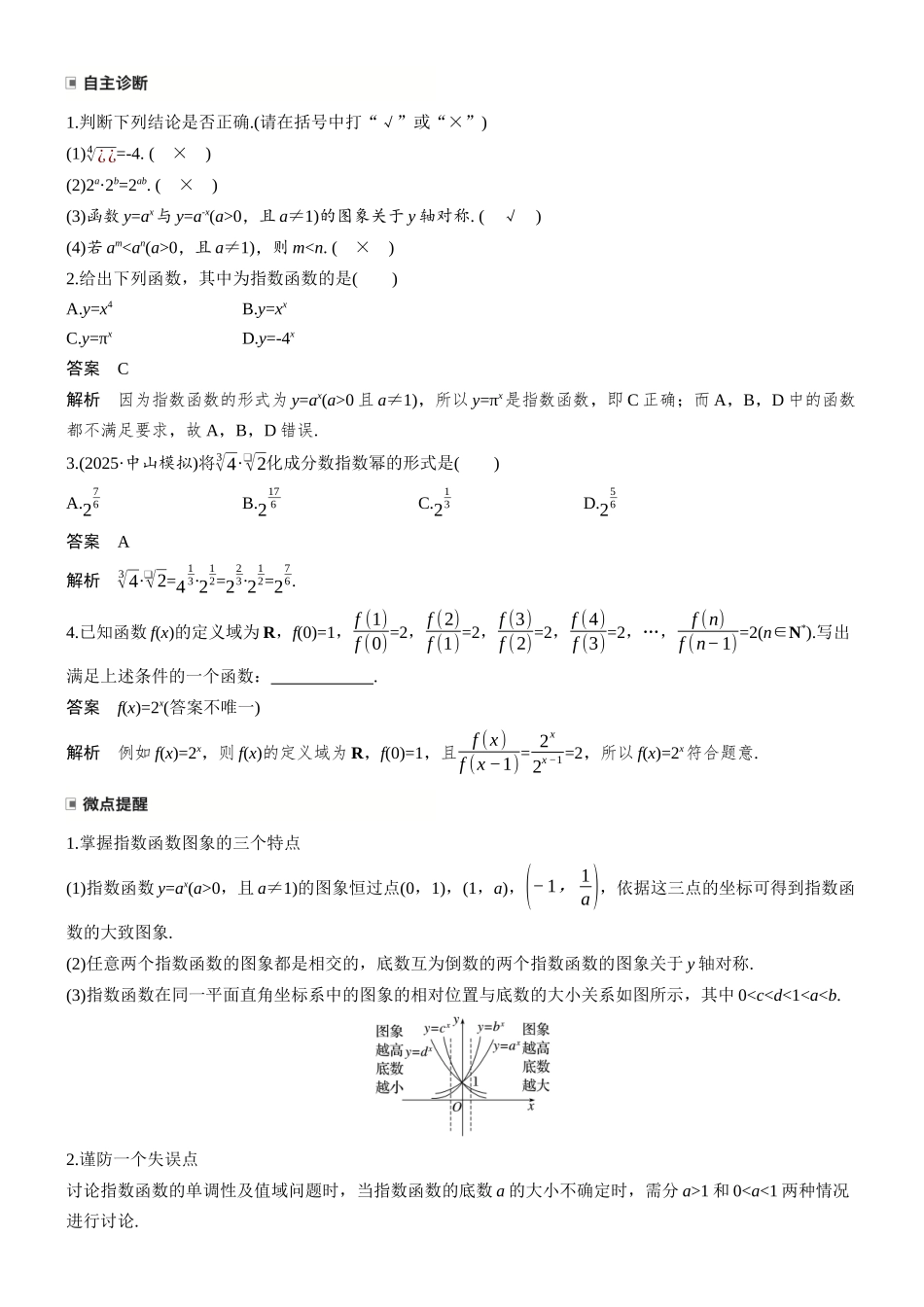 第二章§2.6指数与指数函数.docx_第2页