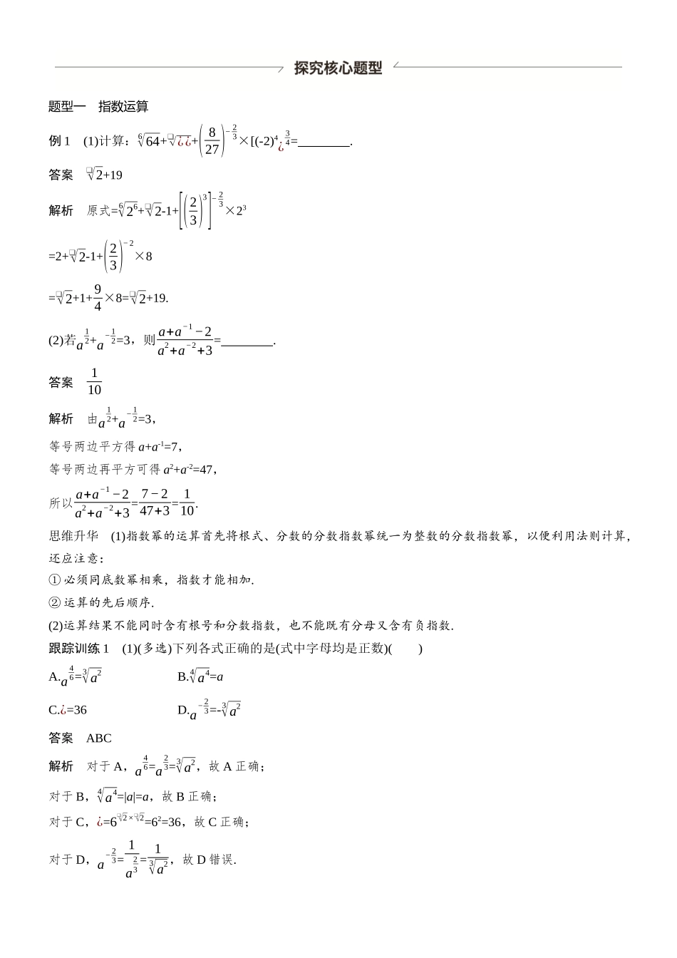 第二章§2.6指数与指数函数.docx_第3页