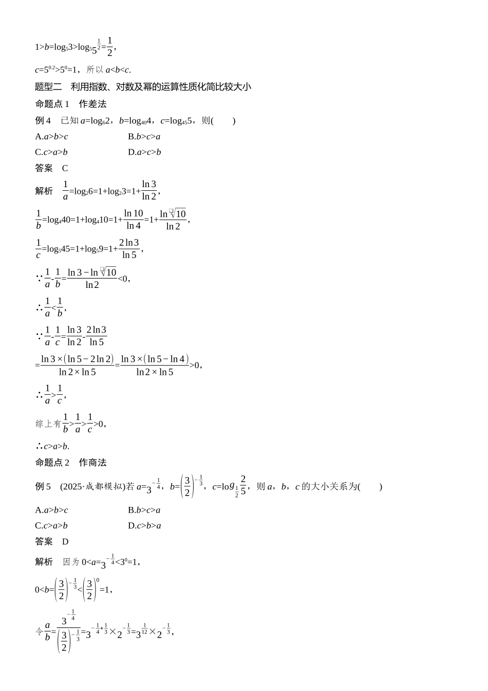 第二章§2.8指、对、幂的大小比较.docx_第3页