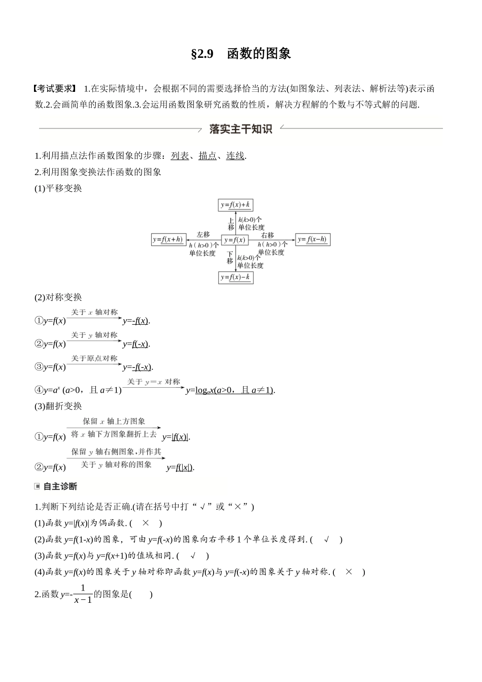 第二章§2.9函数的图象.docx_第1页