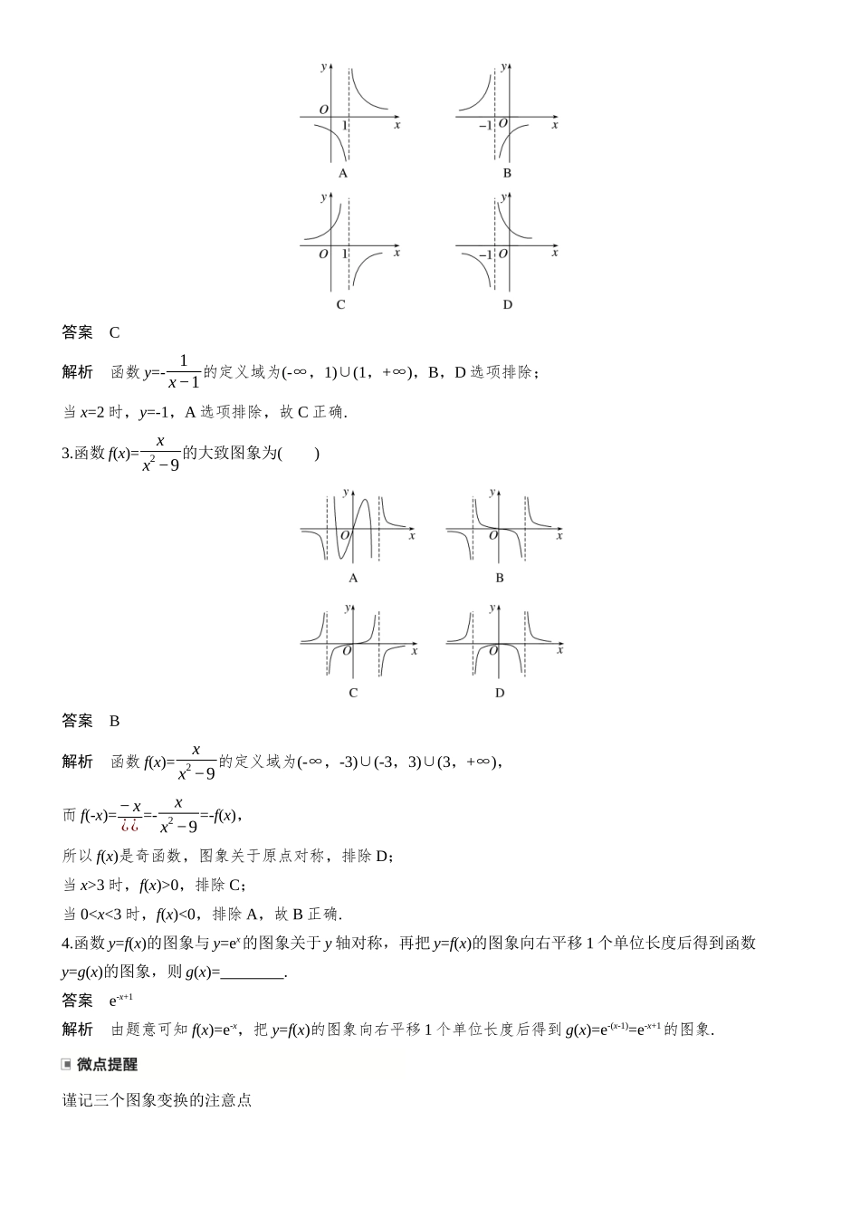 第二章§2.9函数的图象.docx_第2页