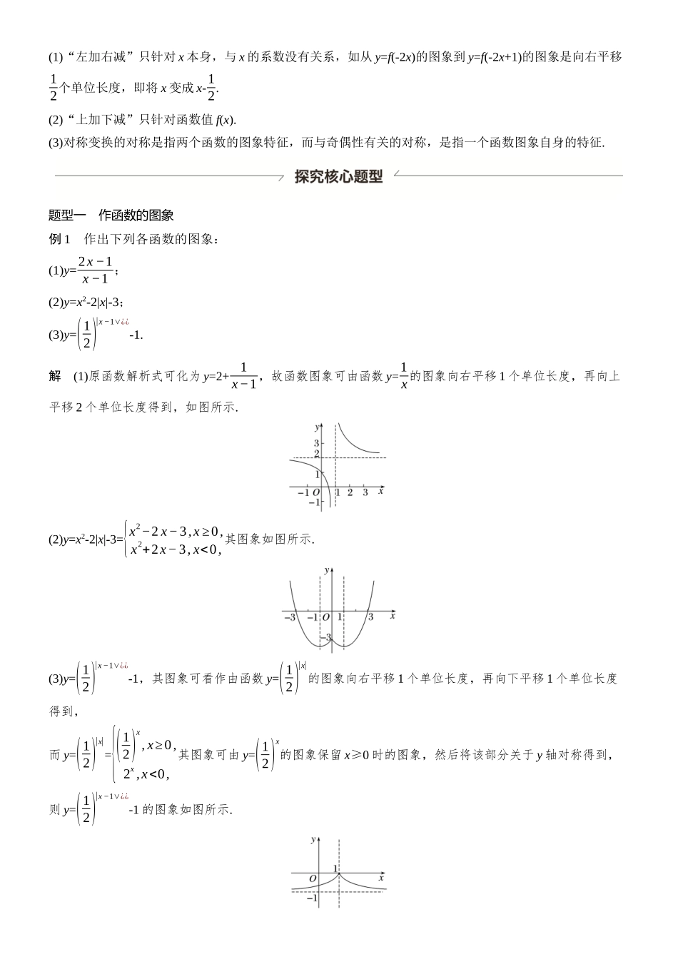 第二章§2.9函数的图象.docx_第3页