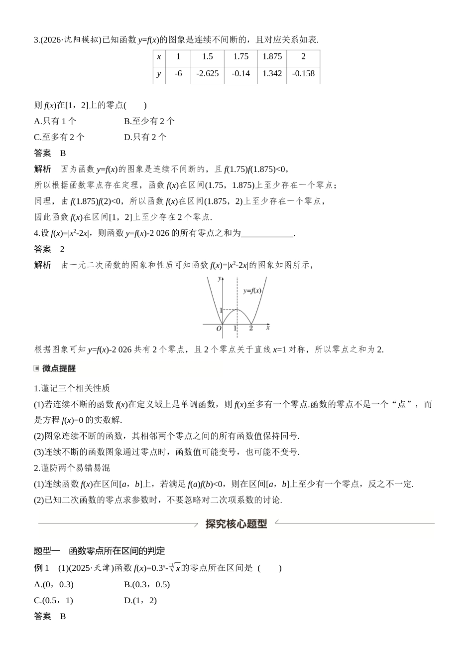 第二章§2.10函数的零点与方程的解.docx_第2页