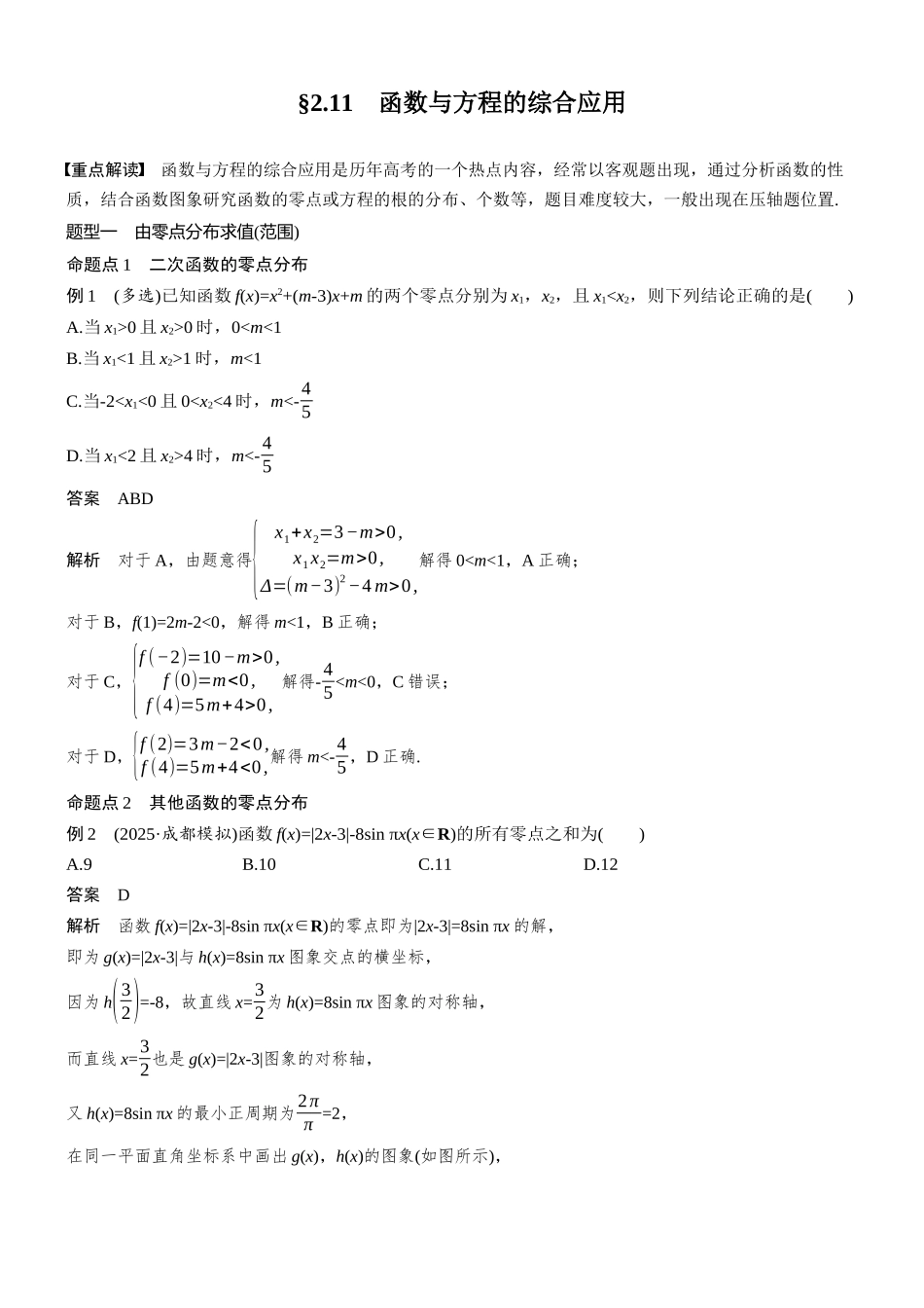 第二章§2.11函数与方程的综合应用.docx_第1页