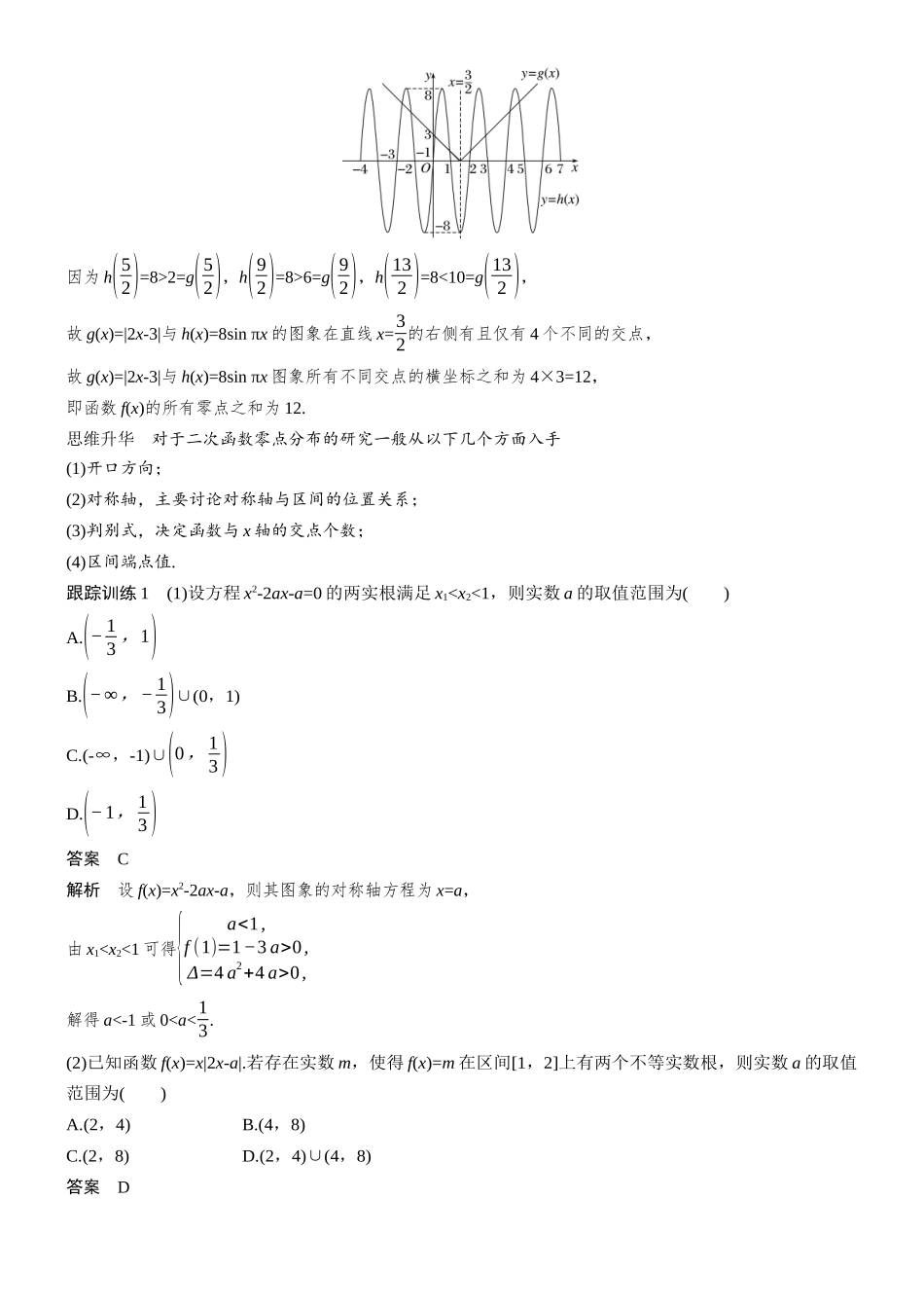 第二章§2.11函数与方程的综合应用.docx_第2页
