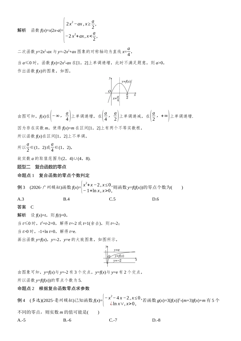 第二章§2.11函数与方程的综合应用.docx_第3页
