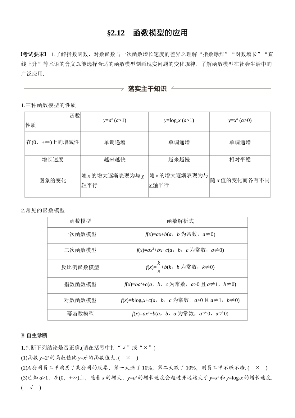 第二章§2.12函数模型的应用.docx_第1页