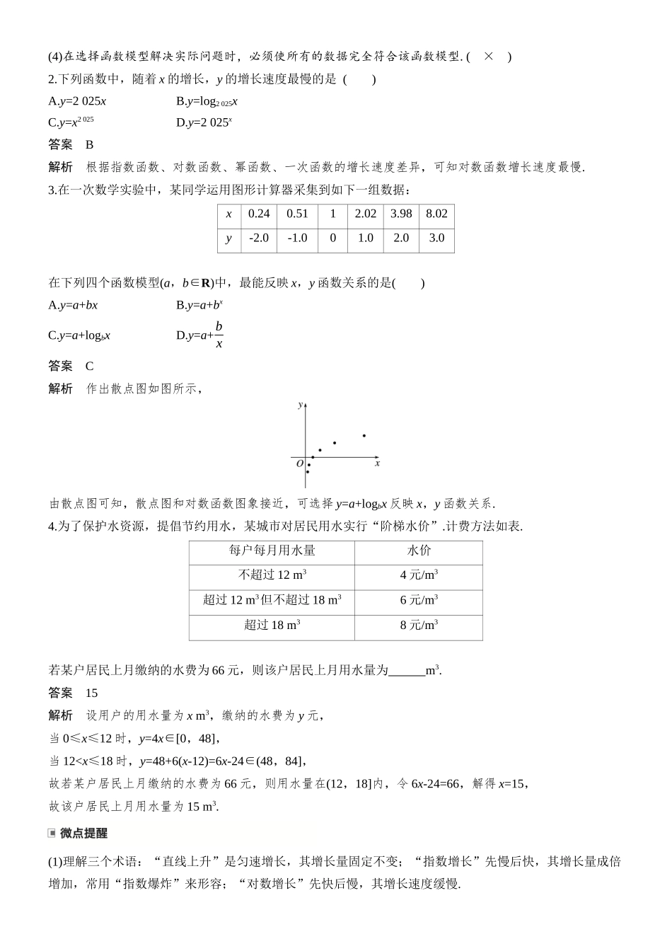 第二章§2.12函数模型的应用.docx_第2页