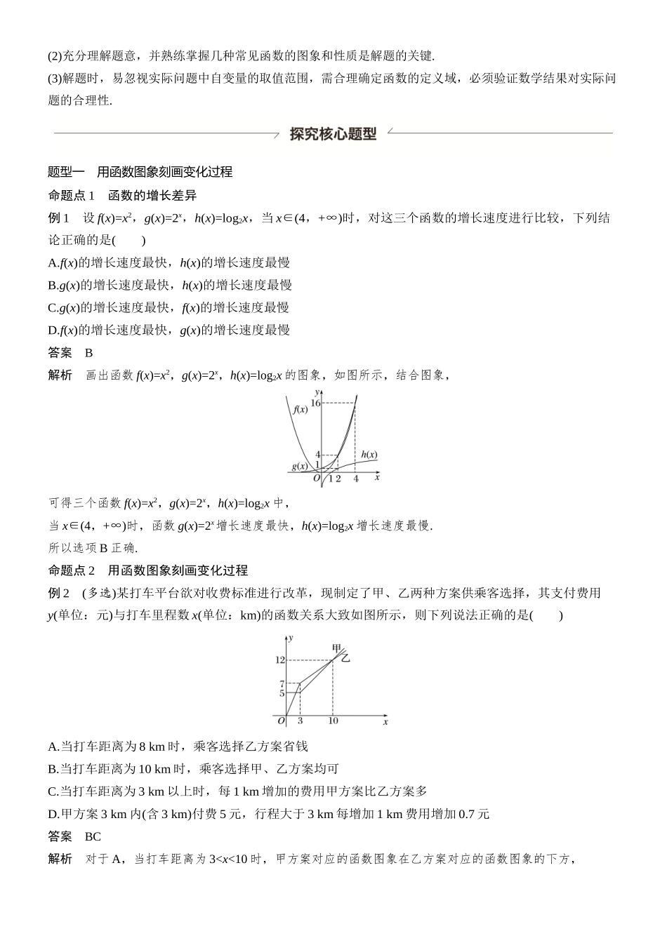 第二章§2.12函数模型的应用.docx_第3页