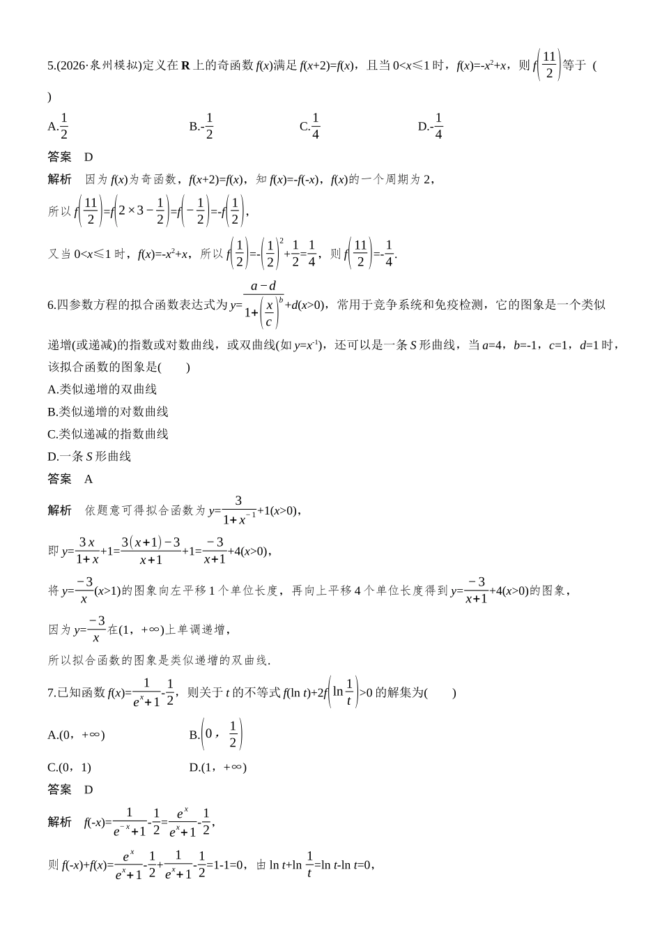 第二章必刷小题2函数的概念与性质.docx_第2页