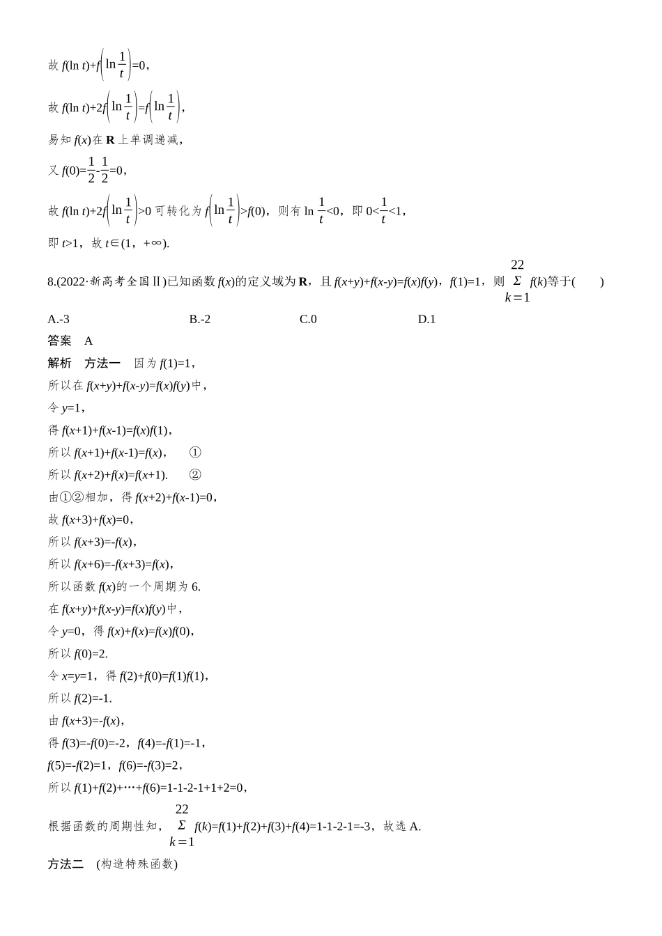 第二章必刷小题2函数的概念与性质.docx_第3页