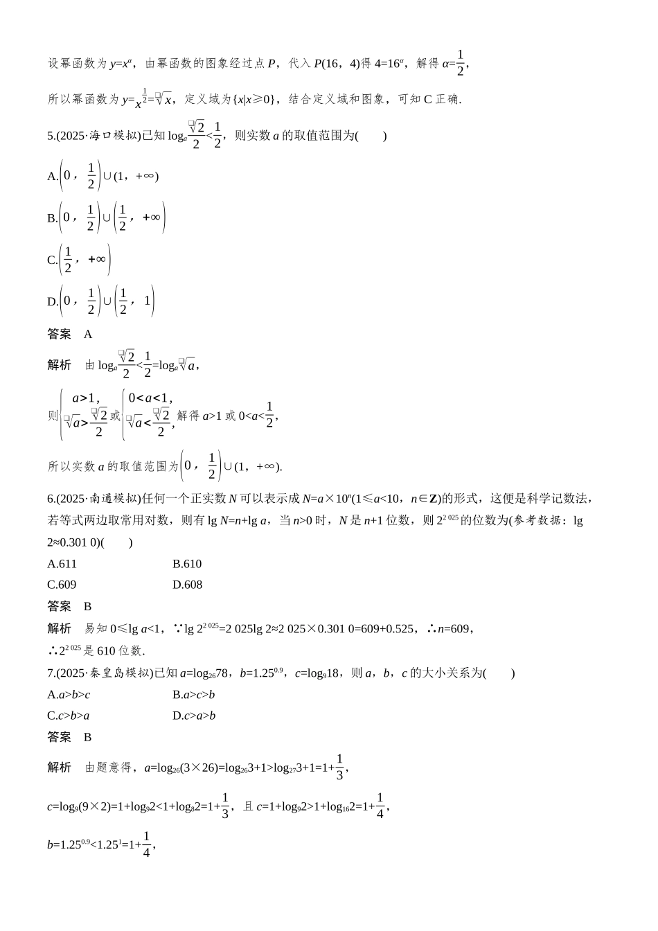 第二章必刷小题3基本初等函数.docx_第2页