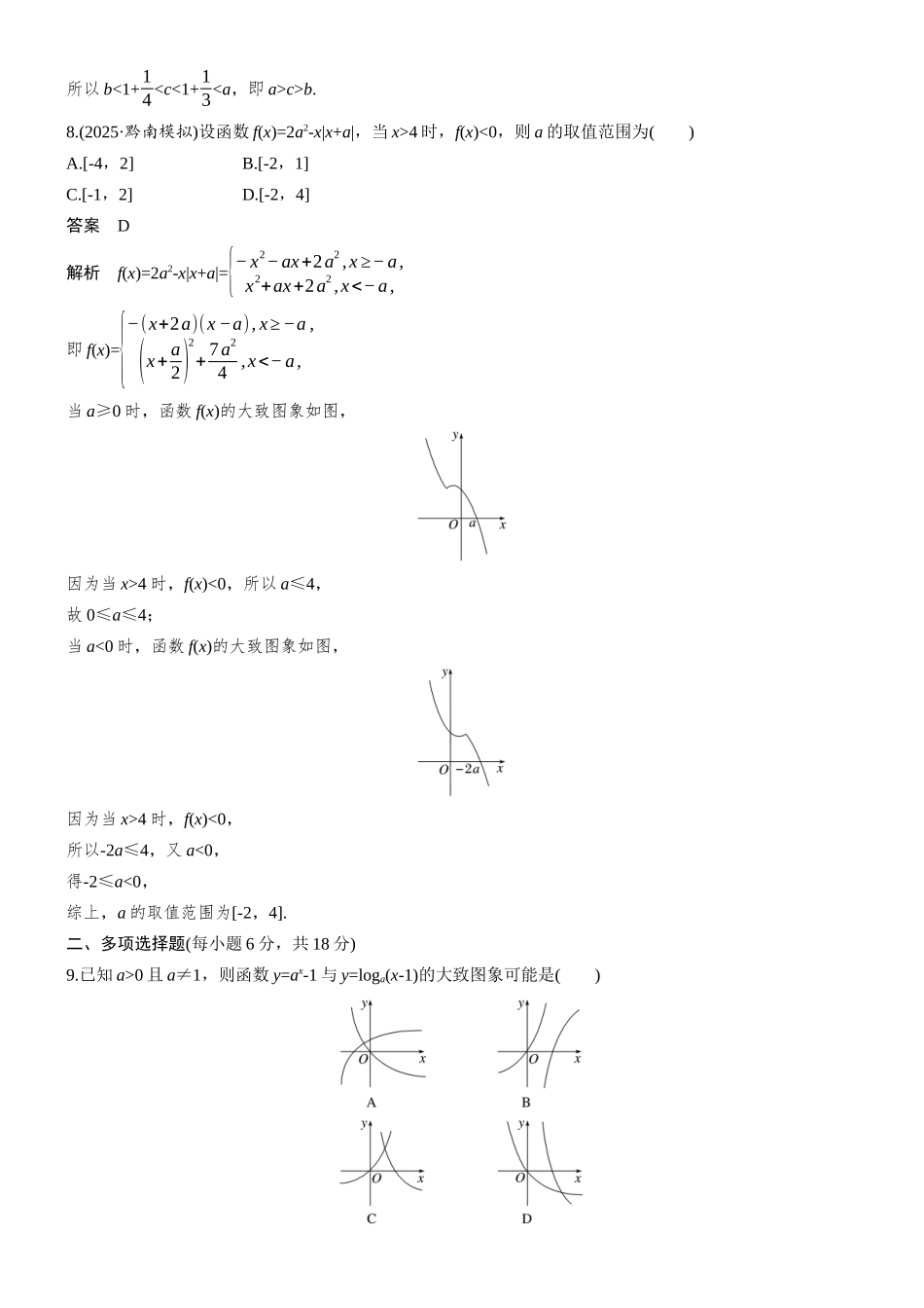 第二章必刷小题3基本初等函数.docx_第3页