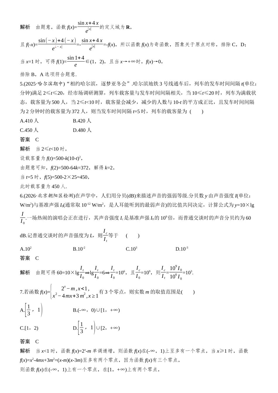 第二章必刷小题4函数与方程.docx_第2页