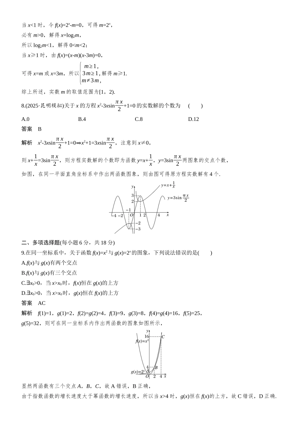 第二章必刷小题4函数与方程.docx_第3页