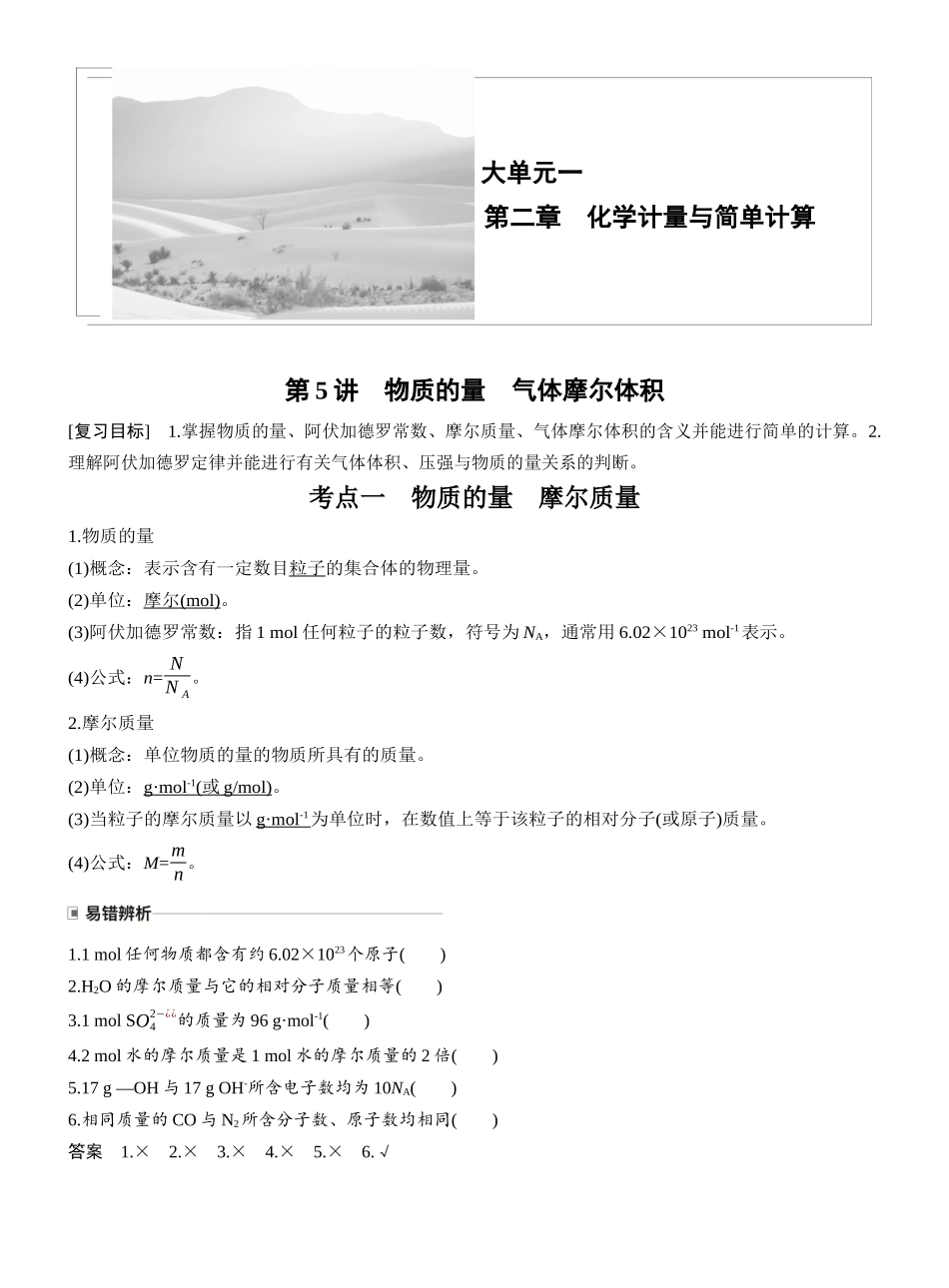 第二章第5讲物质的量气体摩尔体积.docx_第1页