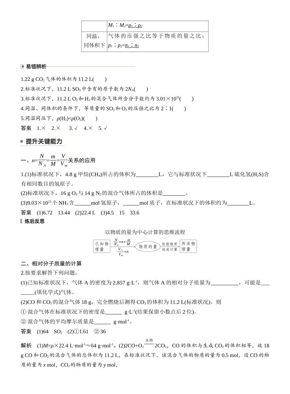 第二章第5讲物质的量气体摩尔体积.docx_第3页