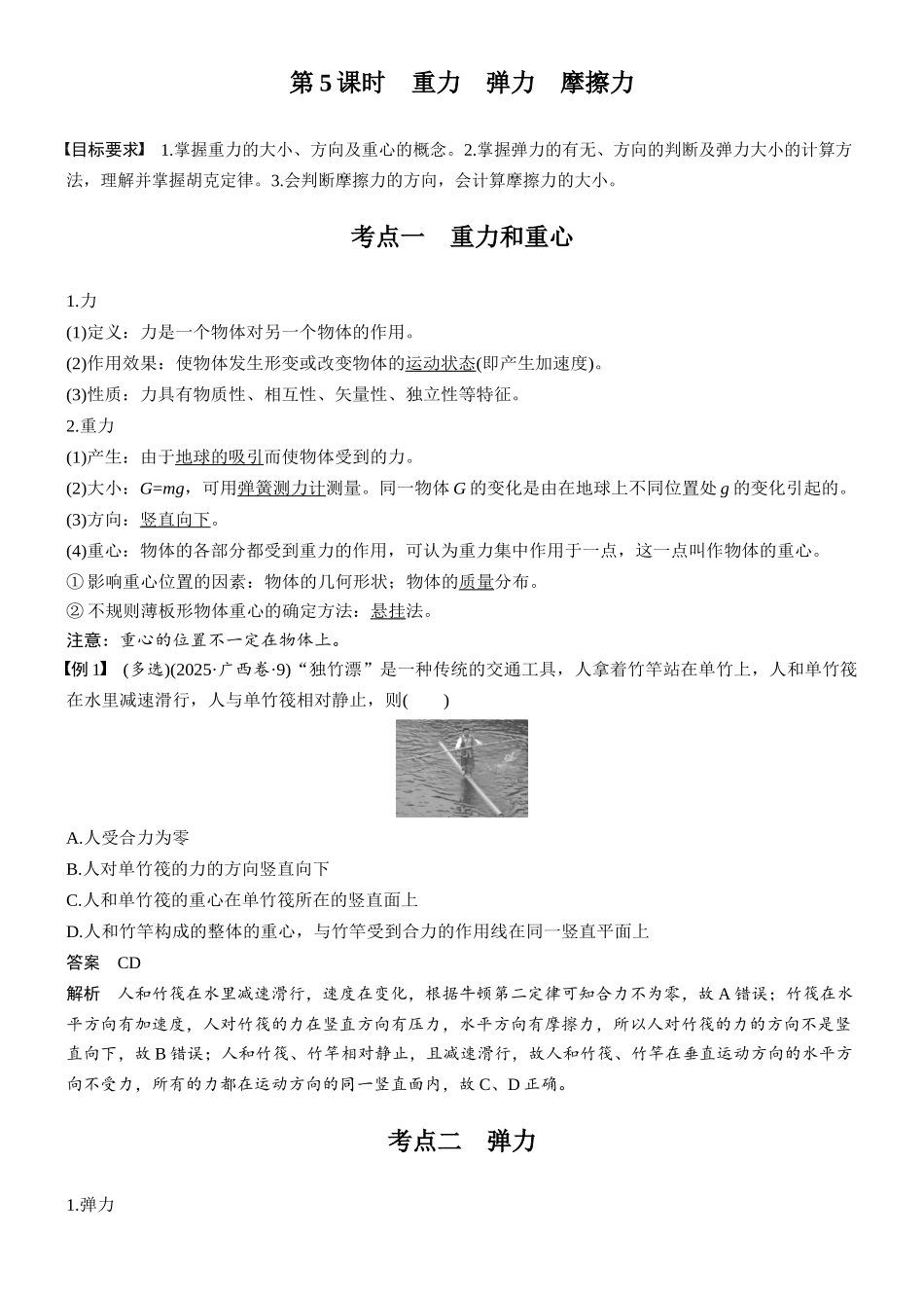 第二章第5课时重力弹力摩擦力.docx_第2页