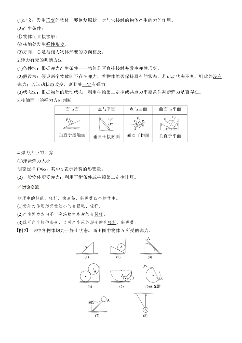 第二章第5课时重力弹力摩擦力.docx_第3页