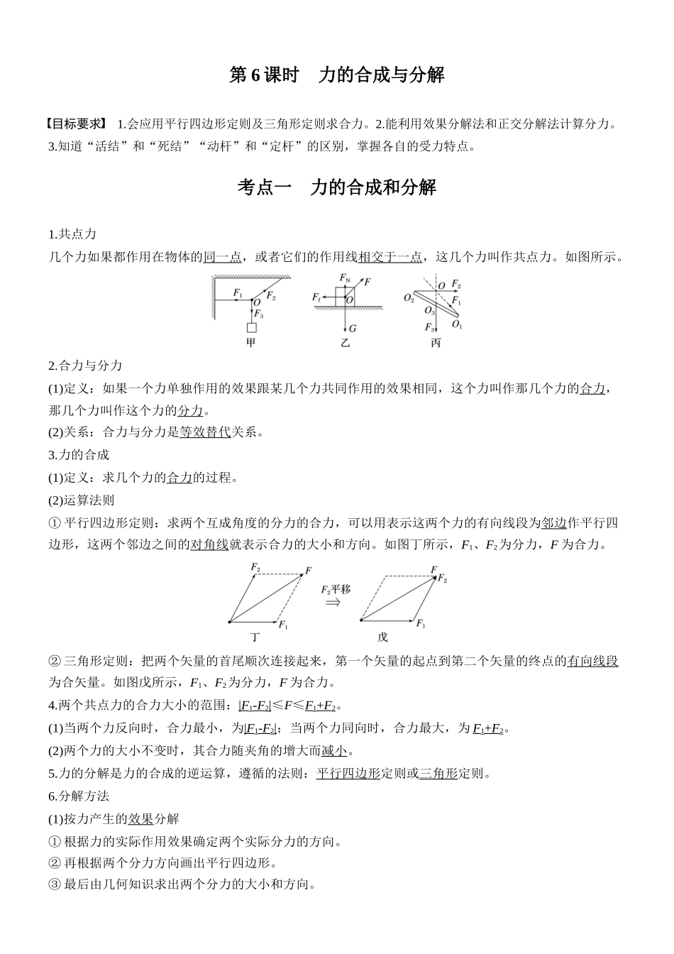第二章第6课时力的合成与分解.docx_第1页